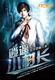 逍遥小村长久石全本