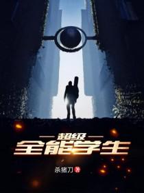 超级全能学生李芊芊结局
