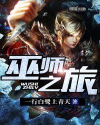 巫师之旅起点