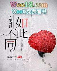 人生可以不同的作文