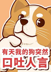 狗突然口水很多而且粘
