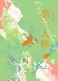 第一人称第二人称第三人称