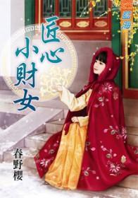 匠心匠才