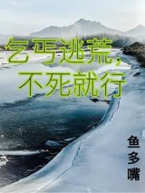 乞丐逃荒