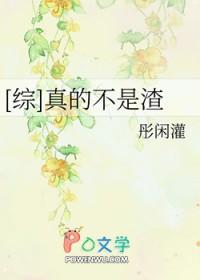 我真的不是渣男嘛 起点
