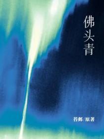 紫斑牡丹佛头青