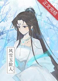 误惹清冷长公主后免费