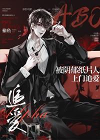 被阴郁纸片人找上门后