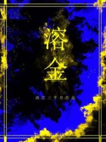溶金碗怎么开碗