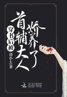穿书后我成了首辅的掌心宠txt