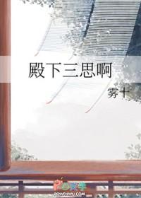 殿下三思啊TXT