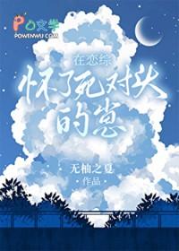 在恋综怀了死对头的崽无