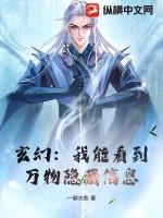 玄幻我能查看隐藏信