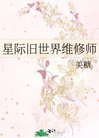 星际维修工