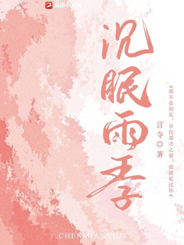 沉眠歌曲在线试听免费