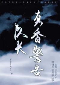 今天真香了吗免费阅读