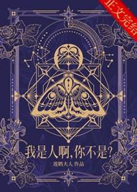 我是人不是神下一句怎么接