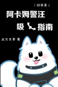阿卡姆警汪吸蝙指南[综英美
