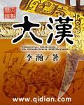 大汉王朝电视剧
