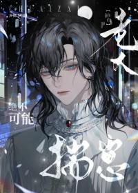 我一个a不可能揣崽免费阅读