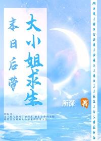 大小姐杀穿末世