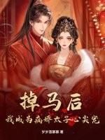掉马后我成了宠