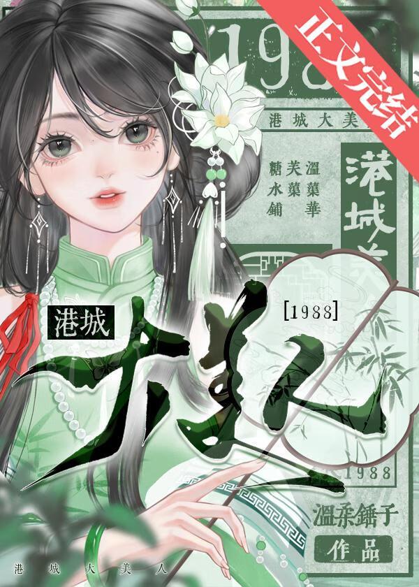 港城大美人1988资源
