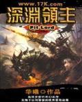 深渊领主印记是干嘛的