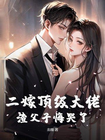 二嫁富商
