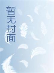 漫威神级吃货txt