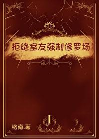 怎么拒绝室友