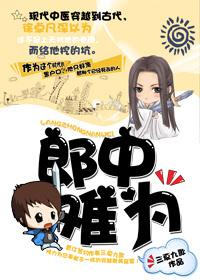 郎中是指什么生肖