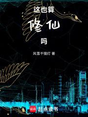 这也算修仙吗百度百科