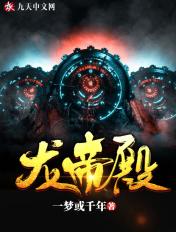 龙帝殿下