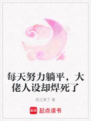 大佬每天努力低调生活