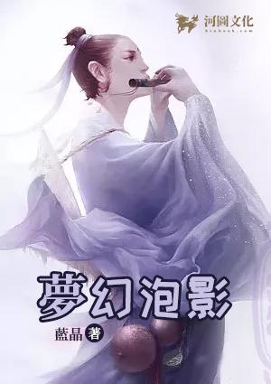 梦幻泡影镜中花的微博