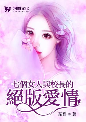 七个女人与一个男人