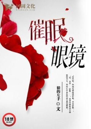 催眠眼睛t