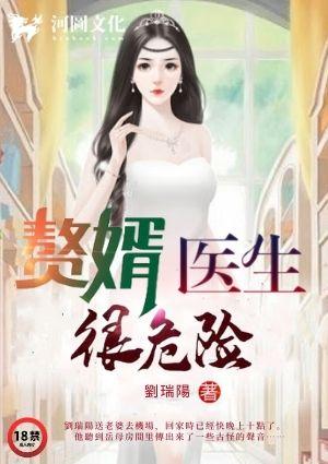 赘婿神医百科