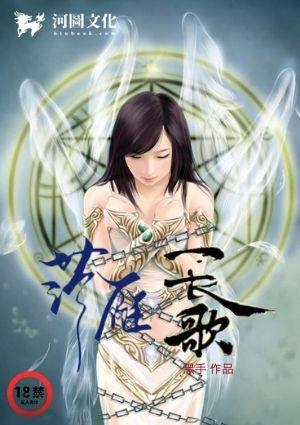 落雁长歌TXT