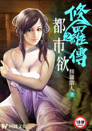都市修罗传说