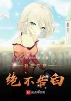 我在东京真没除灵笔趣阁