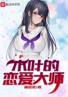 木叶的恋爱大师TXT百度百科