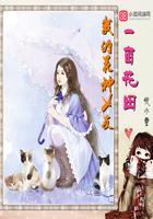 一亩花田意思
