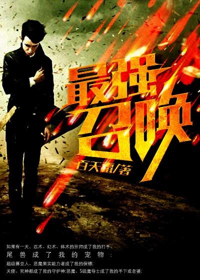 最强召唤系统攻略