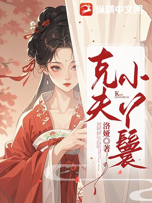 克夫系列