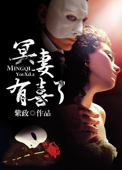 冥婚妻子讲的什么 详细点