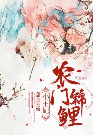 农门锦鲤太子妃王福福