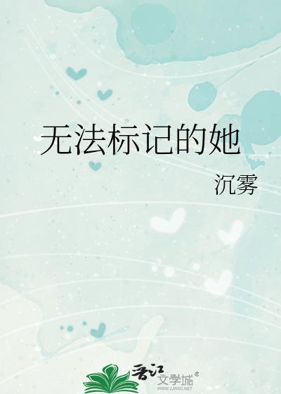 无法标记祎庭沫瞳格格党