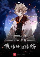 演绎神话降临 最新章节 无弹窗